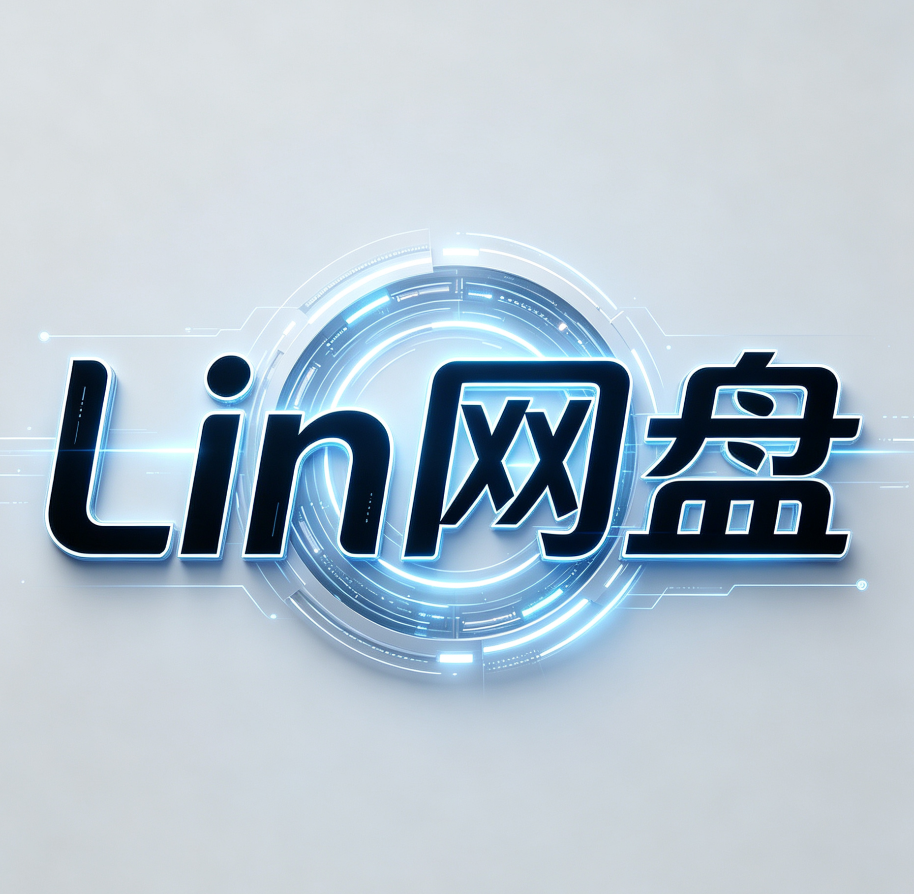 外链网盘